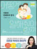 어떻게 말해줘야 할까 - 오은영의 현실밀착 육아회화