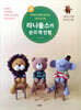 라나돌스의 손뜨개 인형