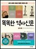 똑똑한 역사신문 : 삼국 시대 편