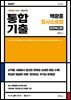 2027 백광훈 통합 기출문제집 형사소송법