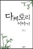 다케토리 이야기