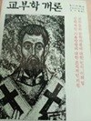 교부학개론
