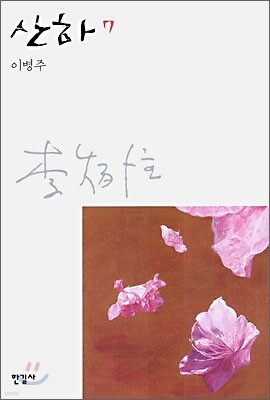 산하 7
