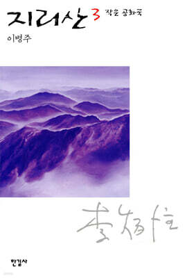 지리산 3