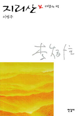 지리산 4