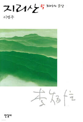 지리산 5