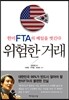 위험한 거래