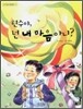 현수야, 넌 내 마음 아니?