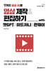 7가지 생성 AI로 영상 제작 & 편집하기 with 챗GPT & 미드저니 & 런웨이