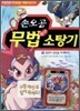 손오공 무법 소탕기 1