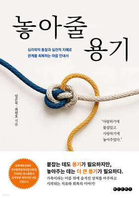 놓아줄 용기