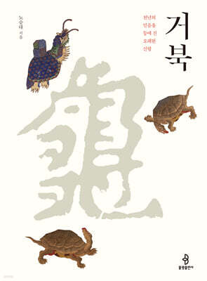 거북