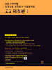 2027 마더텅 전국연합 학력평가 기출문제집 고2 미적분1
