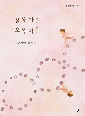 볼록 마음 오목 마음