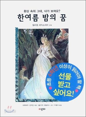 한여름 밤의 꿈