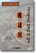 고교생이 알아야 할 에세이