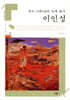 한국 근대미술의 천재 화가 이인성