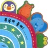 목욕이 좋아! - 즐거운 하루 3