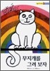 무지개를 그려 보자