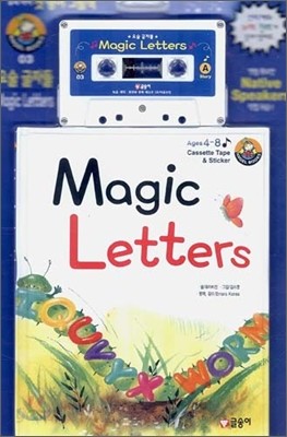 요술 글자들 Magic Letters