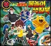 요괴메카드 물놀이 색칠북