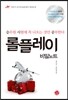 롤플레이 비밀노트