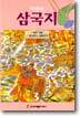 어린이 삼국지 3