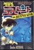 명탐정 코난 VS. 검은조직의 남자들