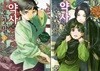 약사의 혼잣말 (1~8번) /총8권