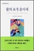 물의 요정 운디네