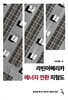 라틴아메리카 에너지 전환 지형도