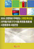 2026 고령화로 주목받는 고령친화산업 의약품/ 의료기기/식품/화장품/용품별 시장동향과 사업전망