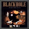 블랙홀 (Black Hole) - 1집 Miracle (재발매)