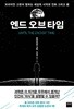 엔드 오브 타임 - 브라이언 그린이 말하는 세상의 시작과 진화, 그리고 끝