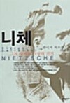 니체 - 그의 생애와 사상의 전기