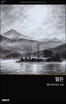 월든