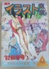 격월 イラスト表現(일러스트 표현) 1982년 1월