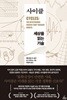 사이클 - 세상을 읽는 기술