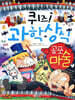 퀴즈! 과학 상식 : 공포 마술