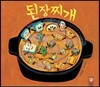 된장찌개