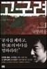 고구려 6