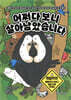 어쩌다보니 살아남았습니다