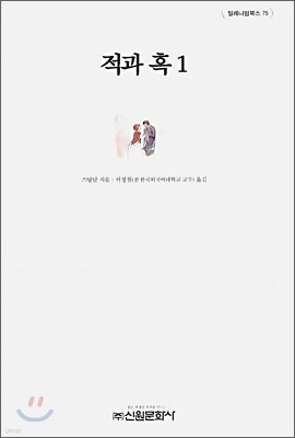 적과 흑 1