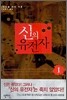 신의 유전자 1