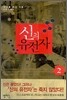 신의 유전자 2