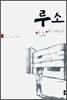 루소 학교에 가다