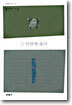 그 인연에 울다