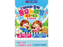 [USB] 아이와 함께 동요 노래방 USB
