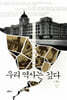 우리 역사는 깊다 1