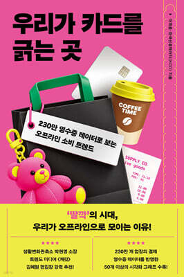 우리가 카드를 긁는 곳